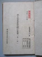 伊東台陣地戦斗計画書