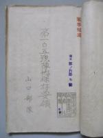 伊東台陣地戦斗計画書