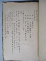 昭和十六年度 甲班現地戰術ニ關スル綴