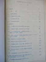 防衛庁技術研究本部委託研究報告 弾火薬庫設備の安全性の研究