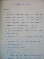 防衛庁技術研究本部委託研究報告 弾火薬庫設備の安全性の研究