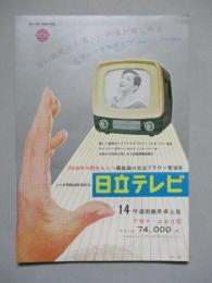 日立テレビ FMY-480型 (カタログ)