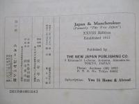 JAPAN & MANCHOUKUO 1935-36 (Formerly the New Japan) XXVⅢ EDITION