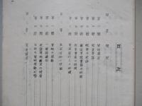配車講義 (驛務科用) 昭和十六年版