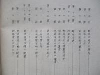 配車講義 (驛務科用) 昭和十六年版