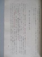 配車講義 (驛務科用) 昭和十六年版