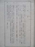 配車講義 (驛務科用) 昭和十六年版