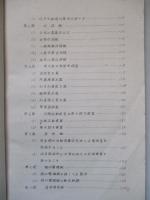 鐵道信號法 附圖共(計2冊) 昭和16年版