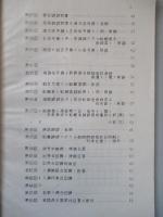 鐵道信號法 附圖共(計2冊) 昭和16年版