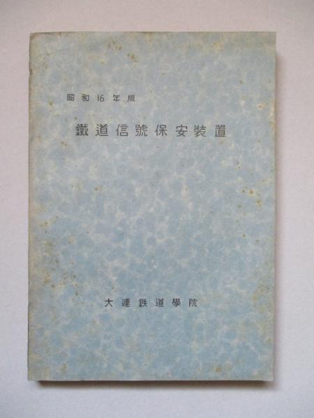 独占禁止法と競争政策の理論と展開 正田彬先生古稀祝賀(正田彬