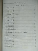 昭和二年度 日立要覧 第二版