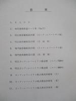 本四連絡鉄道橋概略設計図集