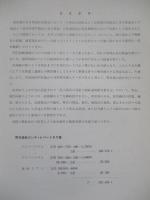 本四連絡鉄道橋概略設計図集