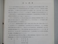 本州、四国連絡鉄道調査