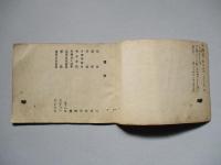 會員名簿 大連日本基督教會