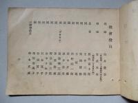 會員名簿 大連日本基督教會