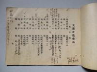 會員名簿 大連日本基督教會