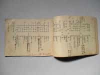 會員名簿 大連日本基督教會