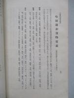 北満經濟月報 昭和十一年十月號 (第二十五號)