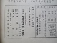 北満經濟月報 昭和十一年十月號 (第二十五號)