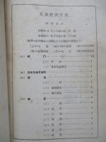 北満經濟月報 昭和十一年十月號 (第二十五號)
