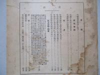 北満經濟月報 昭和十一年十月號 (第二十五號)
