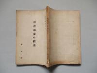 經濟部施政槪要