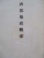 經濟部施政槪要
