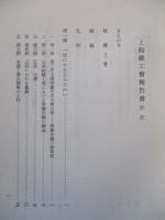 第四次全國勞働代表大會に提出せる上海總工會の報告書 中國共産黨史研究の一資料