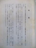 第四次全國勞働代表大會に提出せる上海總工會の報告書 中國共産黨史研究の一資料