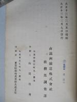 最近支那主要港に於ける仲繼貿易と大連港