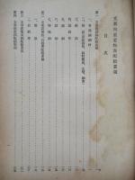 支那向重要物資配給要領