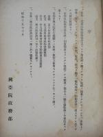 支那向重要物資配給要領