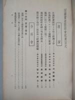 日滿實業懇談會紀要