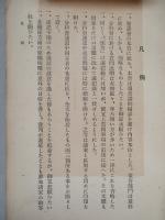 日滿實業懇談會紀要