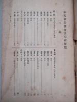 奉天省公署會計事務便覧