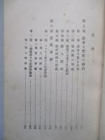 支那農家經濟研究 下巻