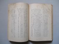 支那農家經濟研究 下巻