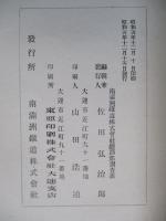 關東州鹽田芒硝に關する調査資料
