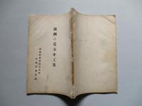 滿洲の莫大小工業