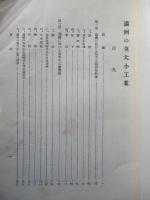 滿洲の莫大小工業