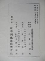 滿洲の莫大小工業