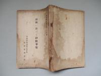 滿洲に於ける砂糖事情