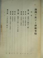 滿洲に於ける砂糖事情