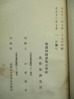 滿洲に於ける砂糖事情