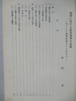滿洲に於ける甜菜栽培の意義 主として農業經營より見たる