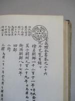 青荘館全書 上巻・中巻・下巻(計3冊) <影印本>