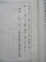 五州巡回十一日誌