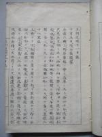 五州巡回十一日誌
