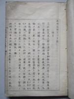 五州巡回十一日誌